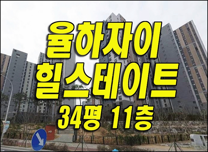 김해아파트경매 장유동 율하자이힐스테이트 매매 급매
