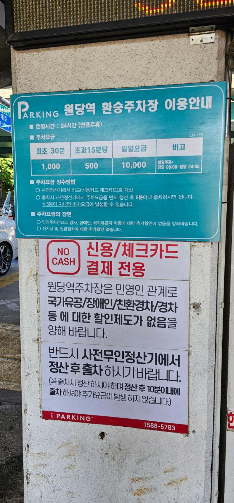 원당역 환승주차장 이용기 2023요금 바뀜