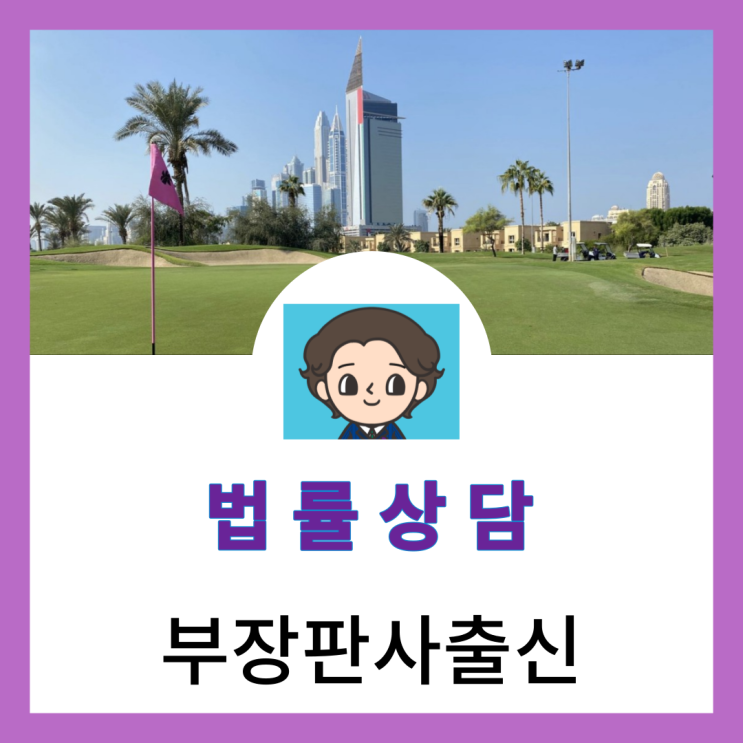  용산법률사무소 모욕죄 댓글 고소 관련
