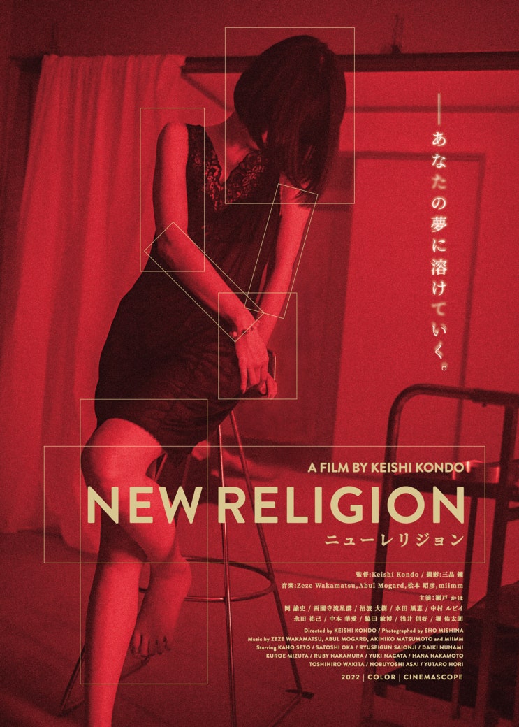 공포영화 뉴 릴리전(new Religion)"사이비 종교의 광기" 정보 및 리뷰