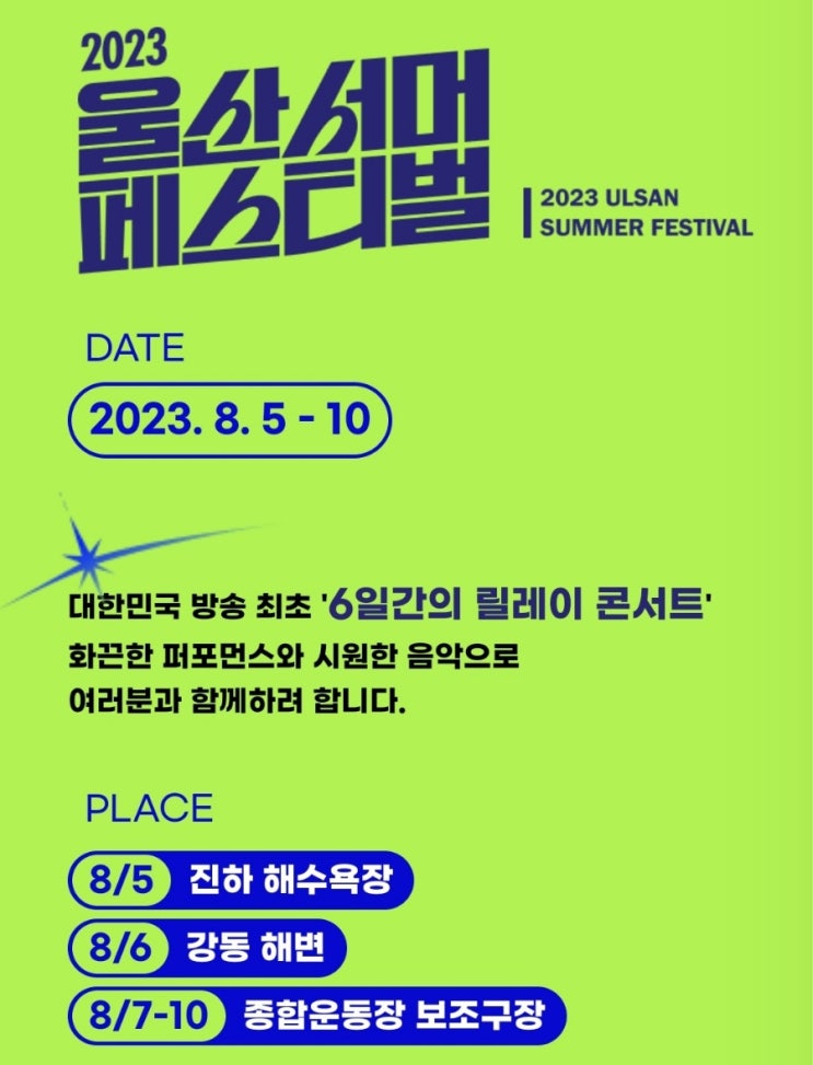 울산서머페스티벌 : 가는 법, 근처맛집공유, 울산큰애기이모티콘 무료 다운로드