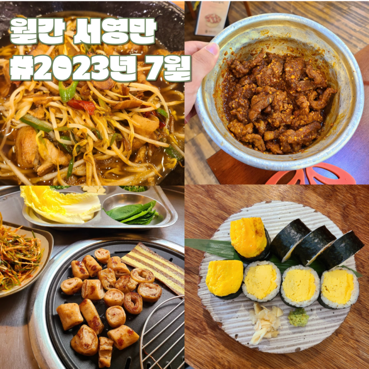  [월간 서영만] 2023년 7월호
