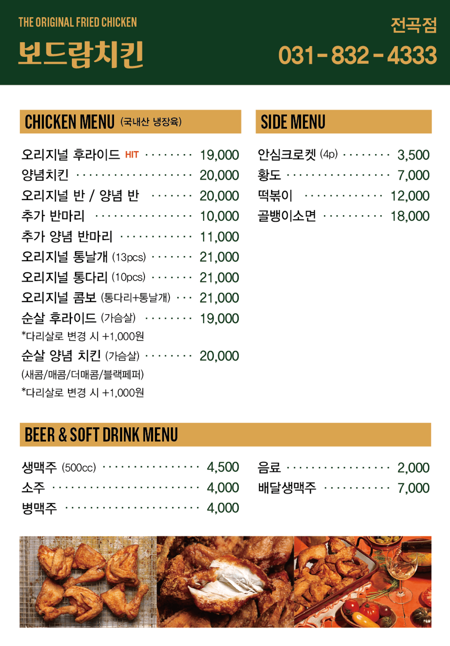 보드람치킨 전곡점 사진 1