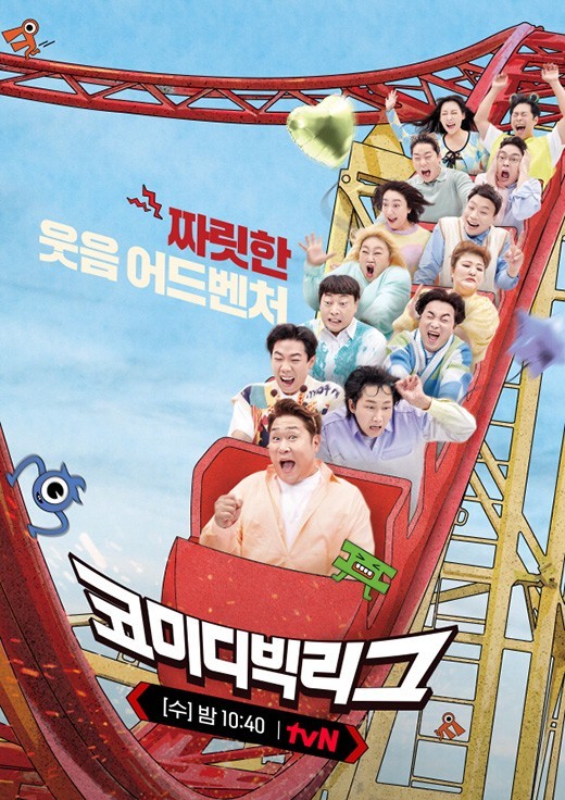  코미디 빅리그 폐지 공개 코미디 프로그램의 역사가 끝나다