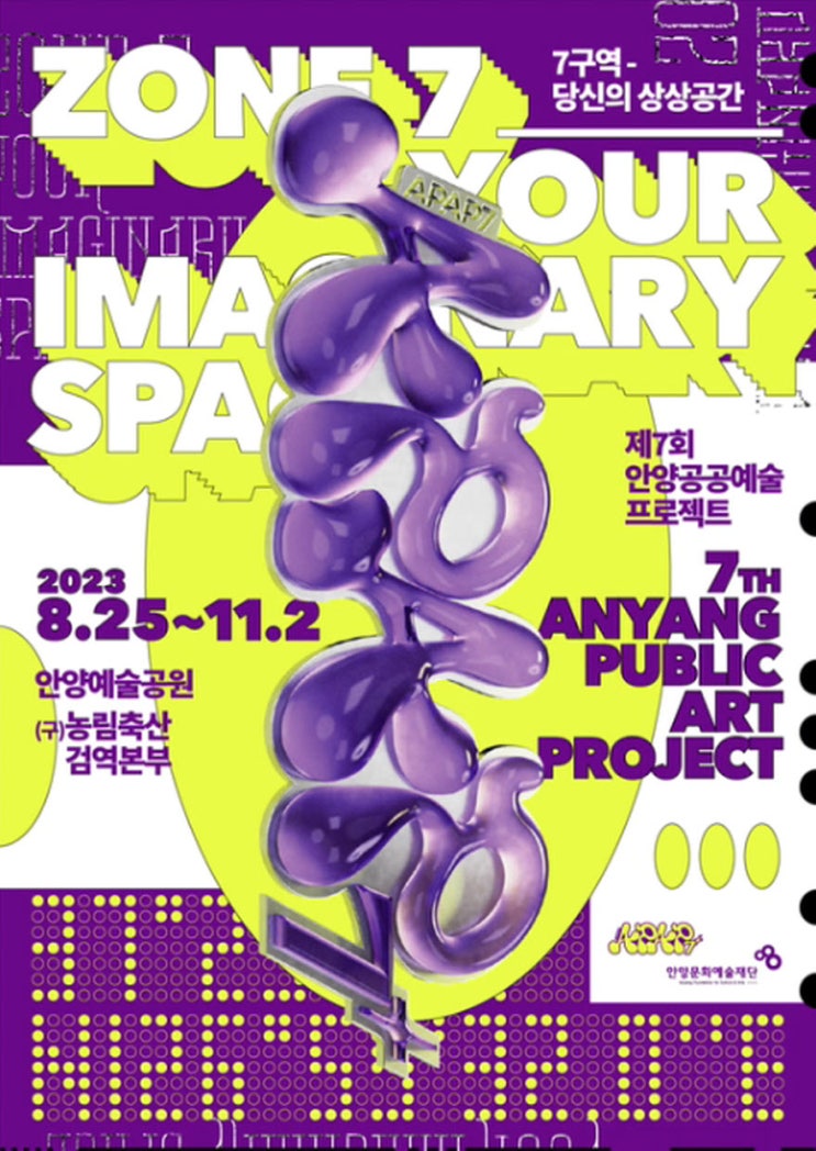 안양공공예술프로젝트 (23.08.25~23.11.02) 안양공공예술프로젝트 (23.08.25~23.11.02)