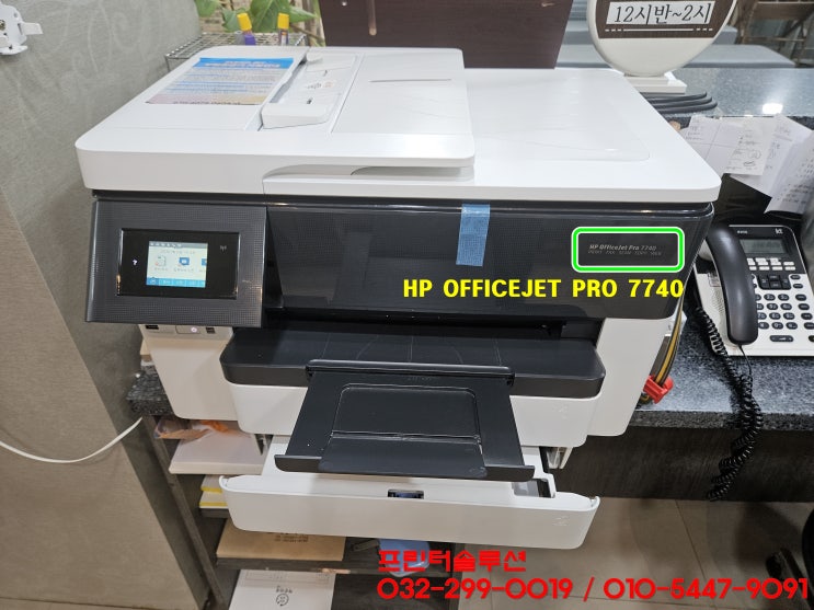  인천 연수구 옥련동 hp7740 무한잉크 프린터 잉크공급 문제로 검정색 인쇄안됨 출장 수리 AS