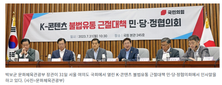 ‘제 2의 누누티비’ 막는다…연말까지 불법 사이트 집중 단속 ‘제 2의 누누티비’ 막는다…연말까지 불법 사이트 집중 단속