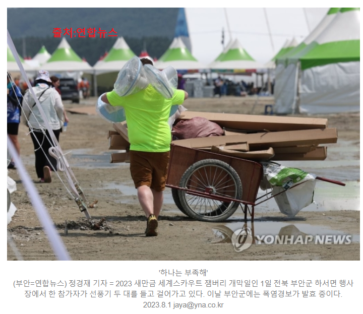세계보이스카우트 연맹도 조기 <b>종료</b> 방안 <b>제시</b>했다는데...