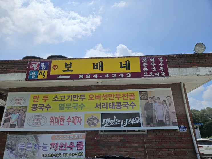 경기도 여주여행 (여주맛집 : 보배네집) 경기도 여주여행 (여주맛집 : 보배네집)