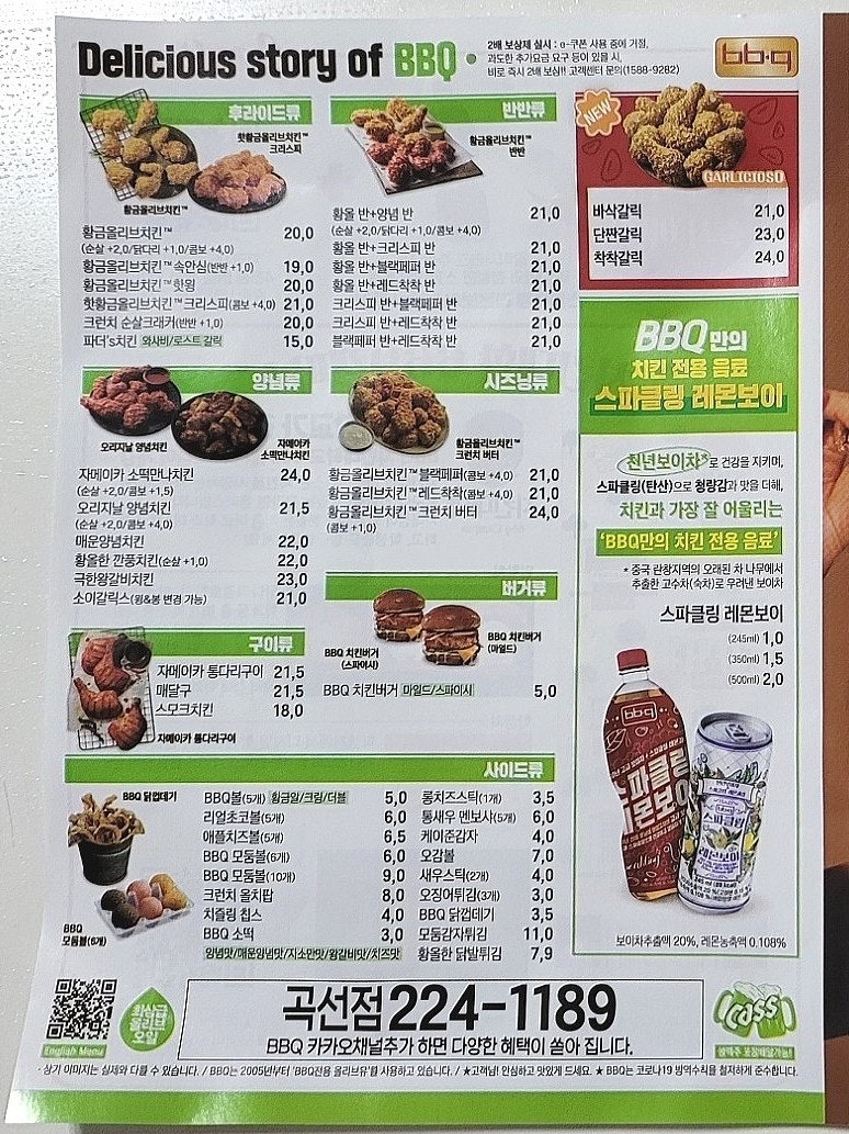 BBQ 수원곡선점 사진 2