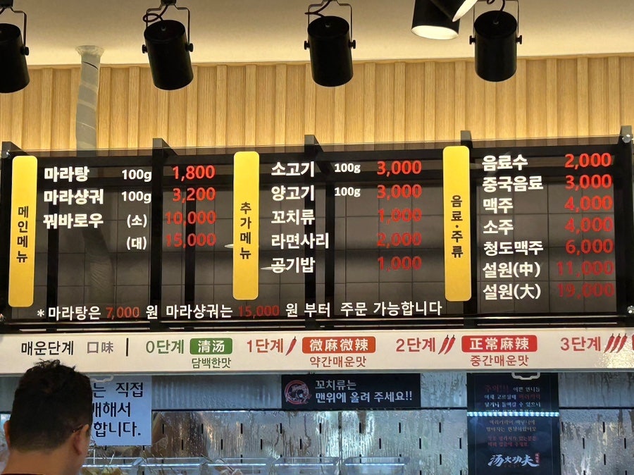 탕화쿵푸마라탕 온양점 사진 2