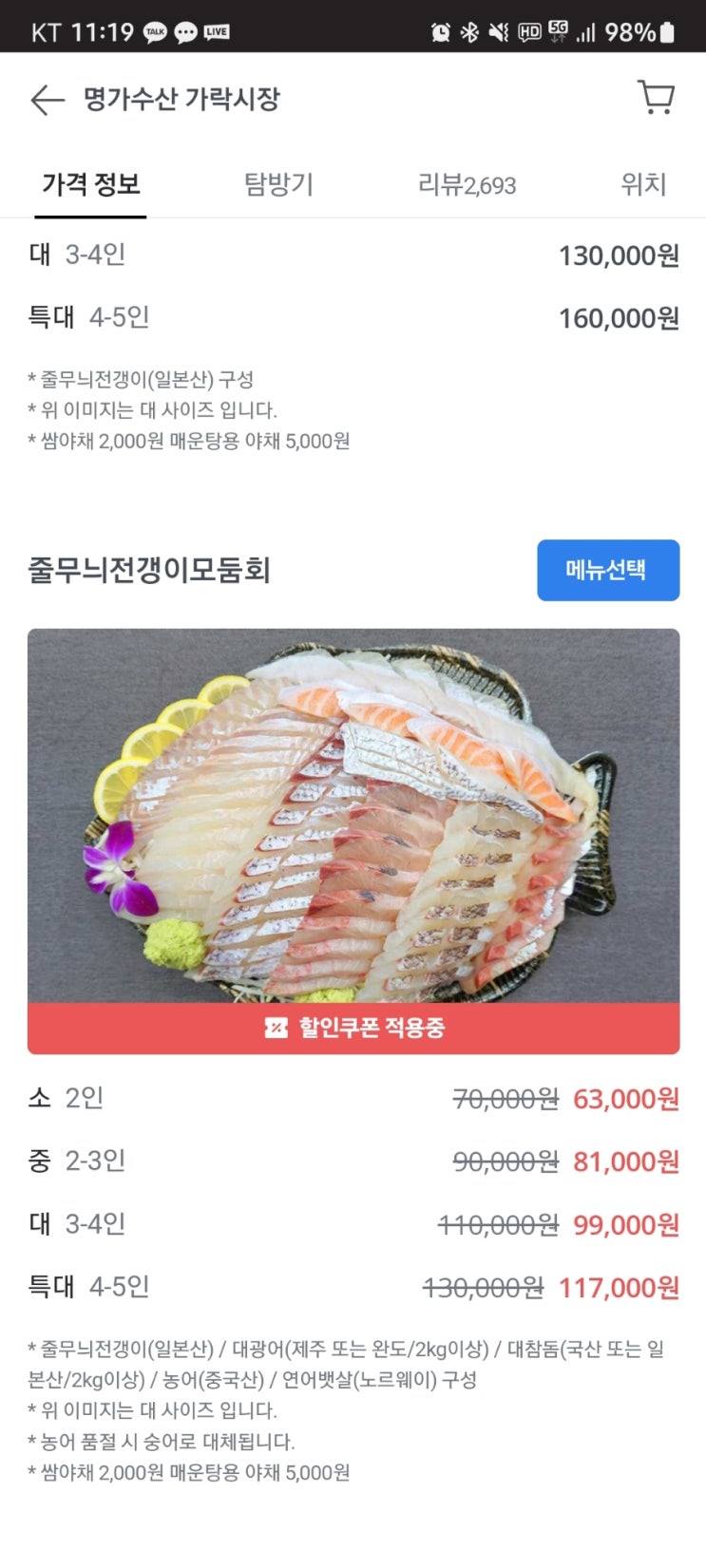  [서울 송파구] 두툼한 회가 먹고싶을때 가락시장 포장하기 '명가수산'