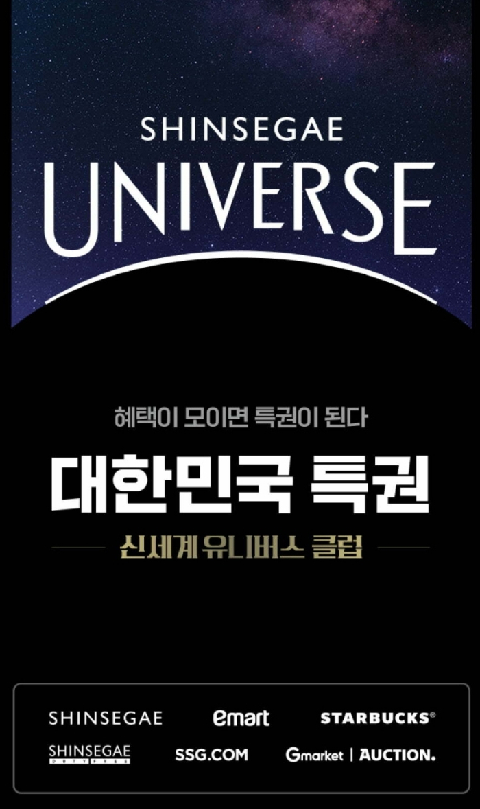  신세계 유니버스 클럽 가입 혜택 정리 및 스타벅스 이용 후기