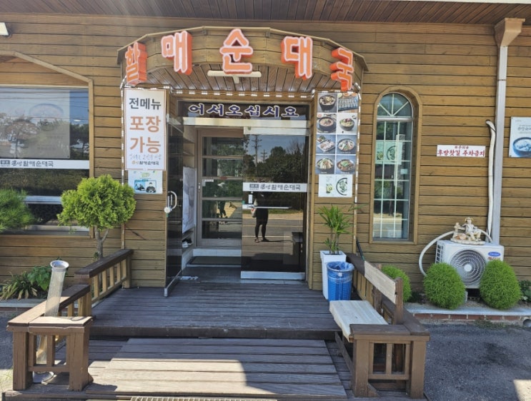  서천 춘장대 해수욕장 큰맘 할매 순대