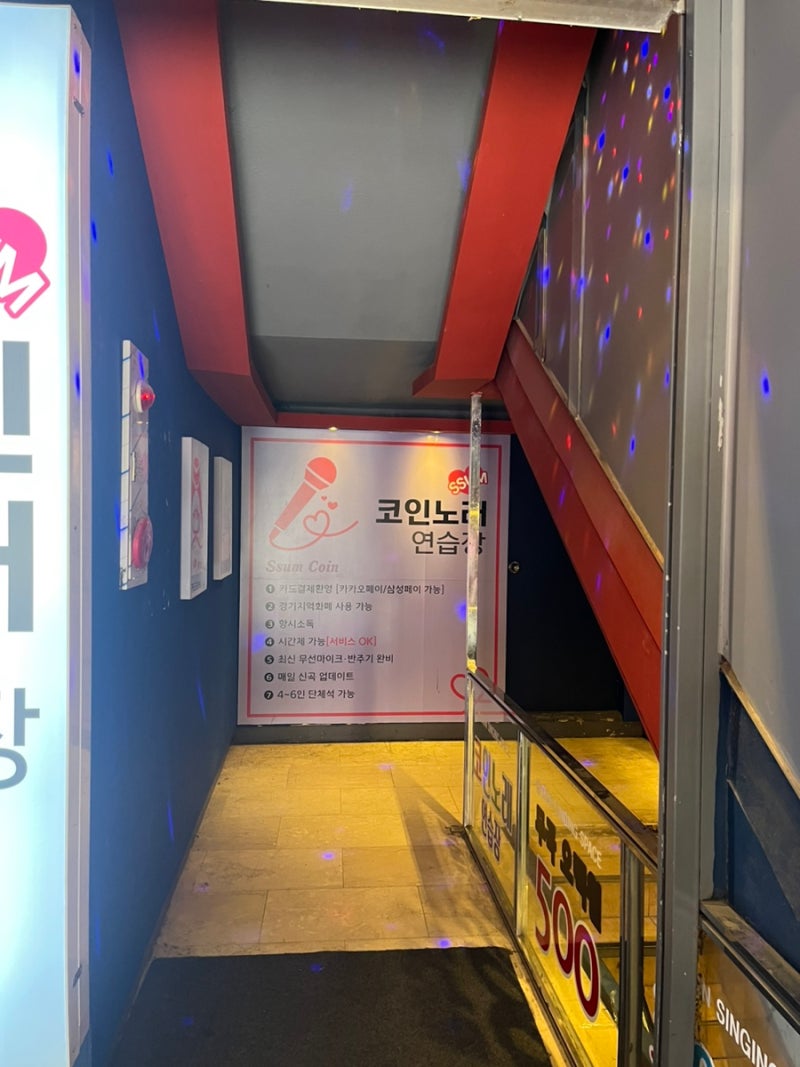 안양] 썸코인노래연습장_일번가놀거리/ 깨끗한 코노(feat.서비스) : 네이버 블로그