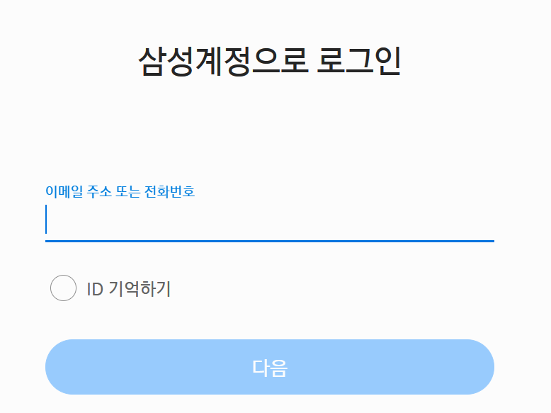 삼성닷컴 삼성계정 로그아웃 하는 법
