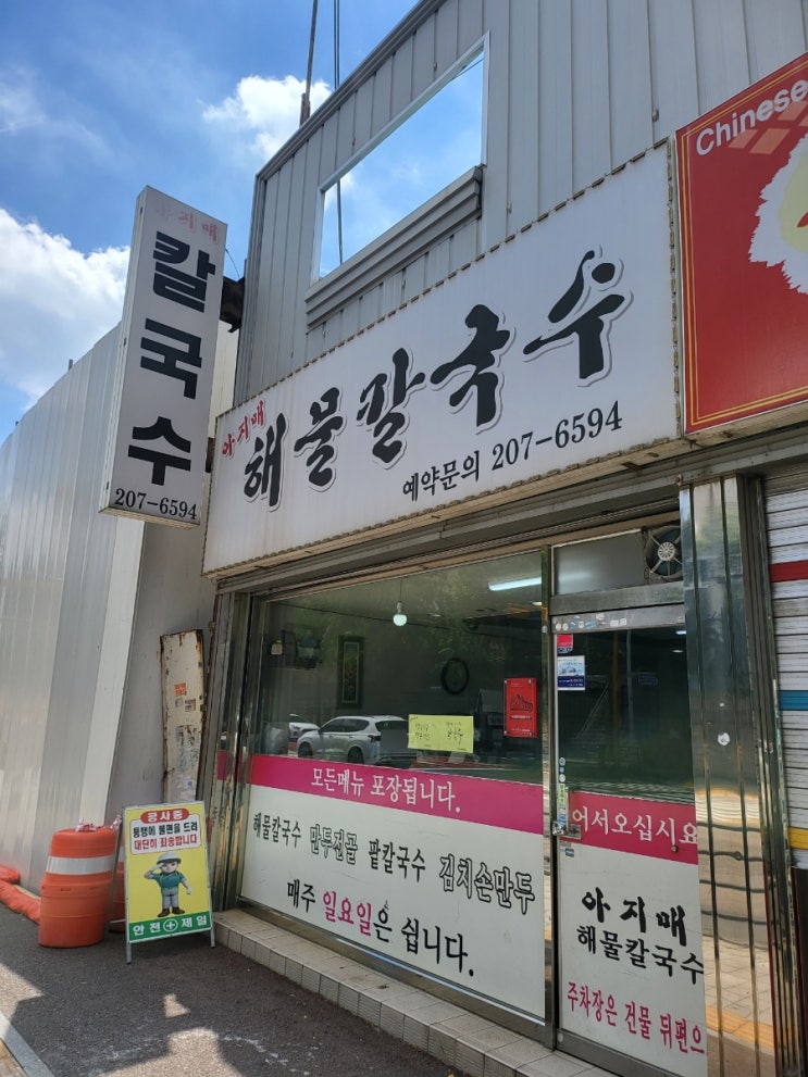  [수원/칼국수] 수원 토박이 맛집 아지매해물칼국수 리뷰 솔직후기(내돈내산)