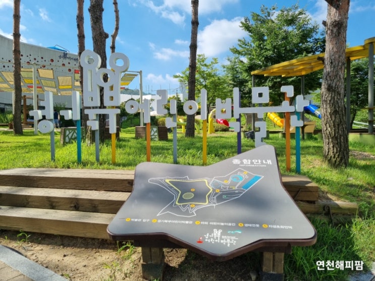  동두천/ 연천 아이와 가볼만한곳 실내 경기북부어린이박물관