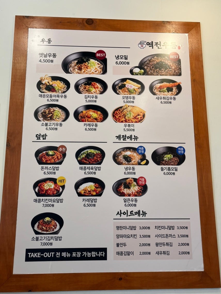 역전우동0410 경산사동점 사진 4