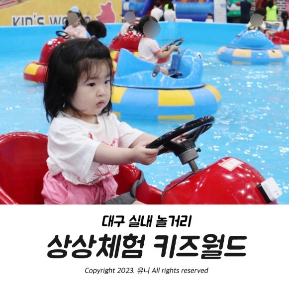  대구 실내 놀거리 엑스코 상상체험 키즈월드