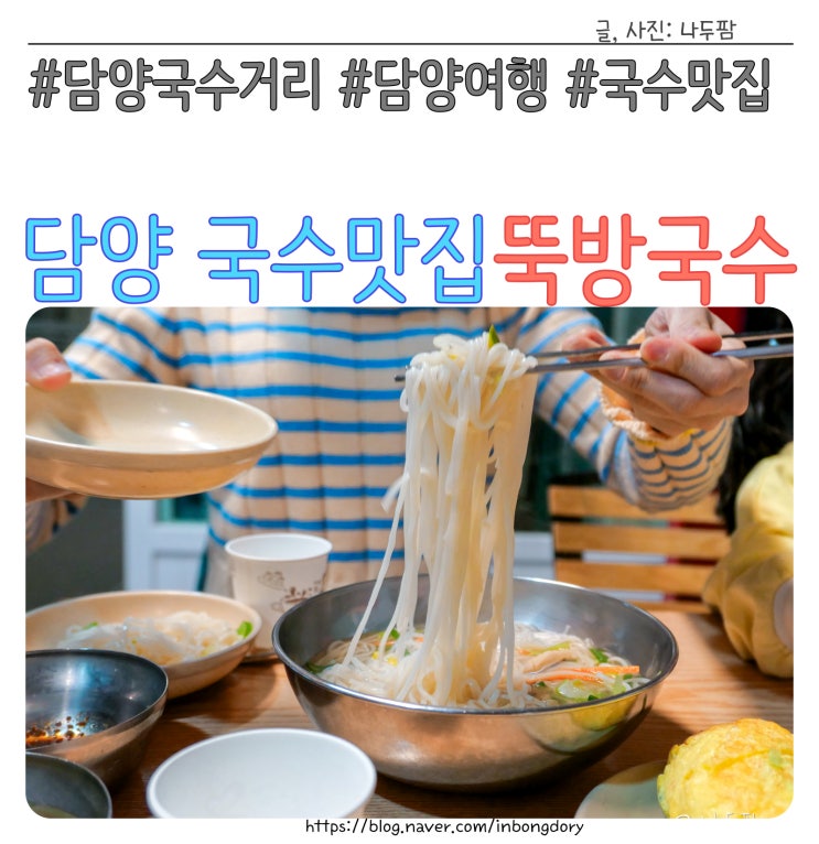 담양 국수맛집 뚝방국수 솔직한 후기 주차장