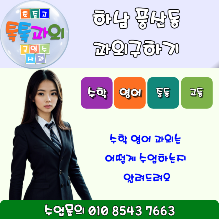  풍산동 영어과외 2학기 수학과외 학생의 목표설정과 공부하기