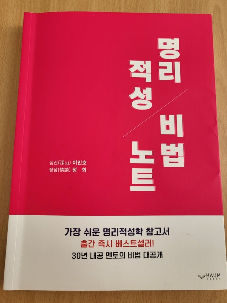  명리적성비법노트