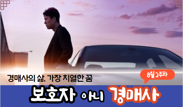  [경매사 채용안내] 2023년 8월 2주차 진행 예정인 경매사 채용정보를 살펴보겠습니다!