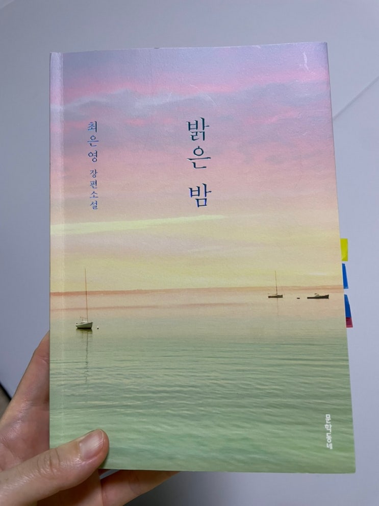  <밝은 밤> 최은영작, 할머니 할아버지의 유년 시절을 상상하게 하는 책