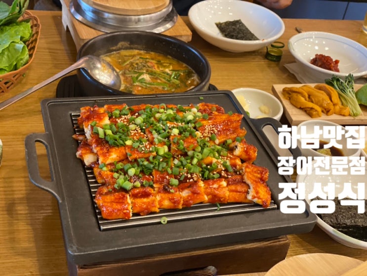  하남장어맛집 정성식 눈꽃장어 미사대로 근처 보양식 추천