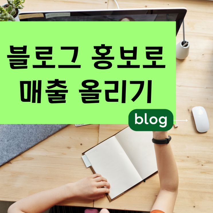 동탄 블로그 홍보 전문 이천 가게홍보 블로그체험단