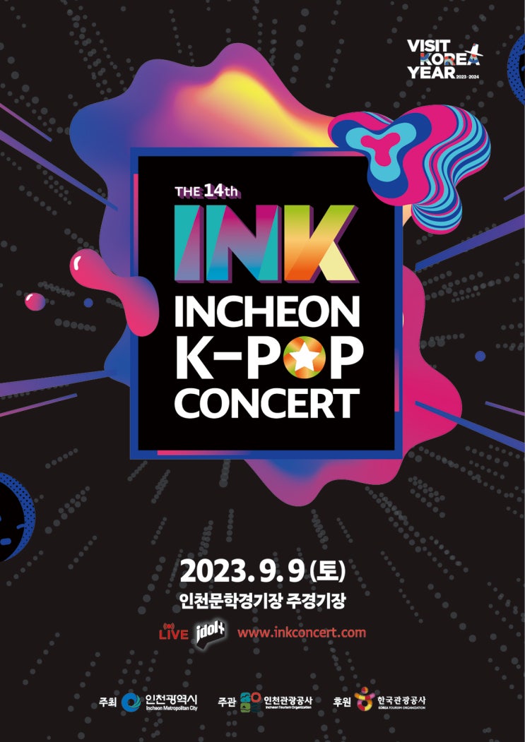  2023 INK 콘서트 티켓오픈 안내