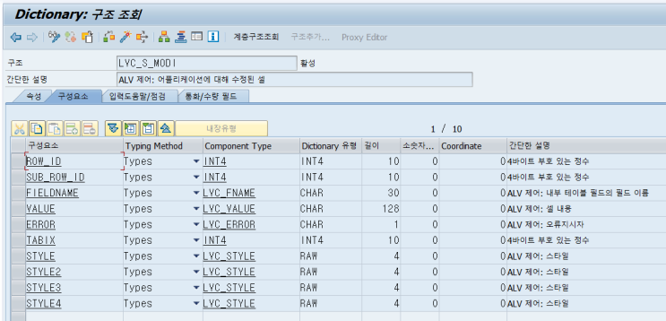  [율밥퍼] SAP ABAP - ALV HANDLE_DATA_CHANGED