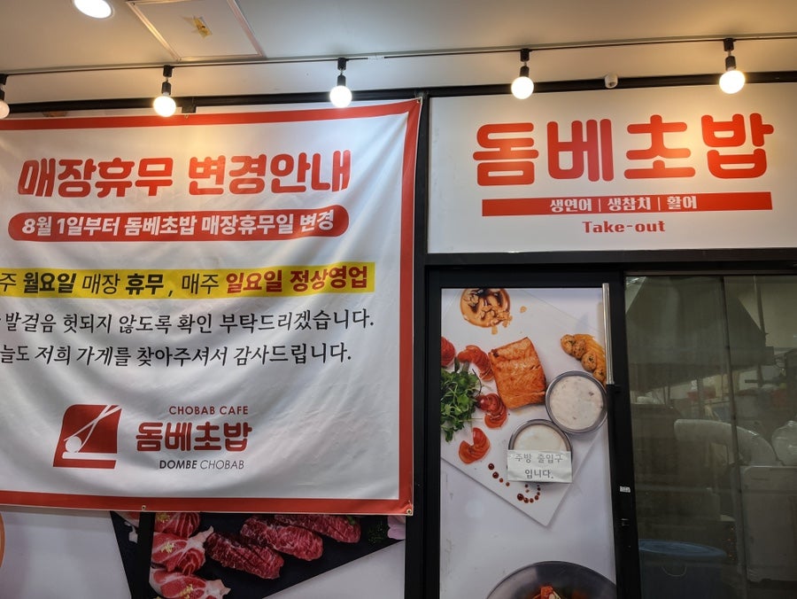 돔베초밥 세종점 사진 4