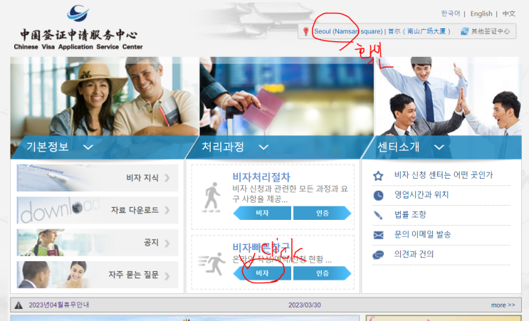  중국 관광 더블 비자 셀프로 신청하기(1탄 - 온라인 신청서 작성, 센터 방문 예약)