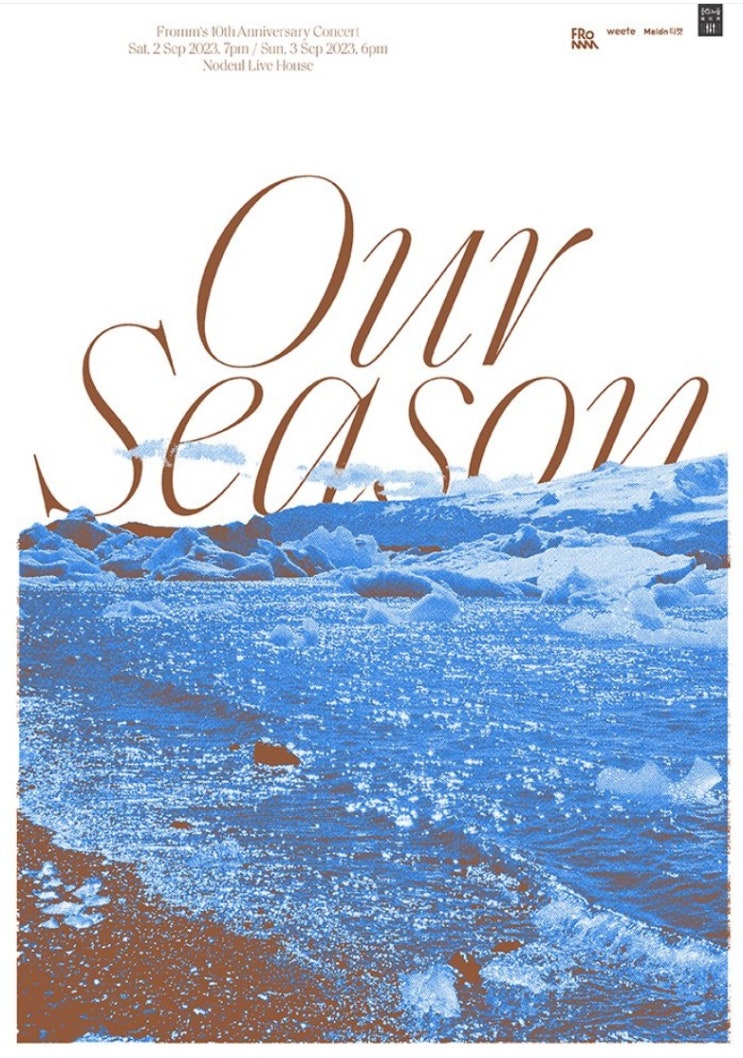  프롬 10주년 기념 단독 콘서트 〈OUR SEASON〉 티켓 오픈 안내
