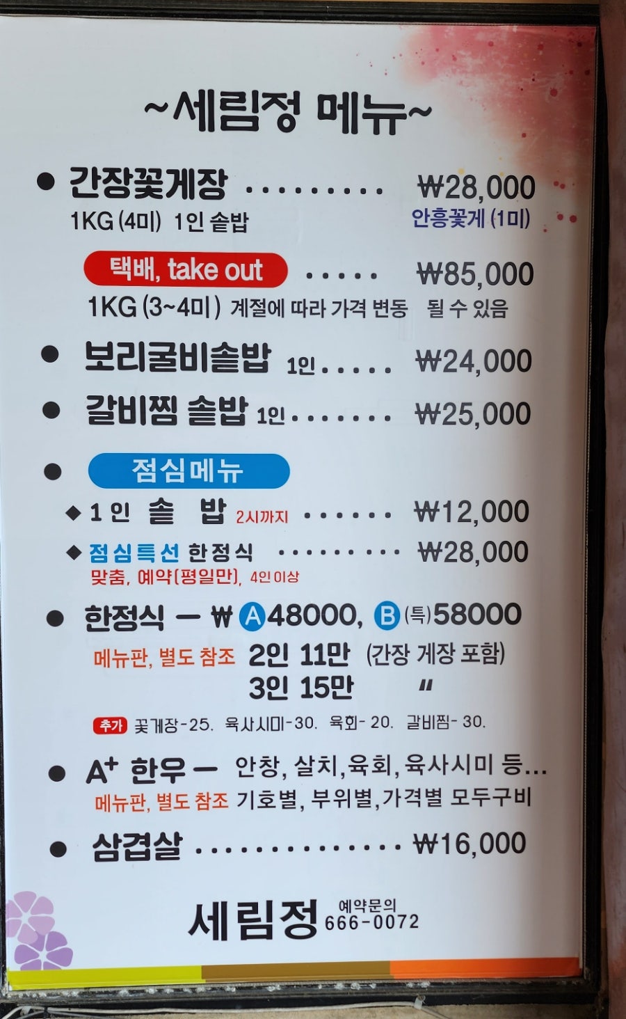 세림정 사진 3