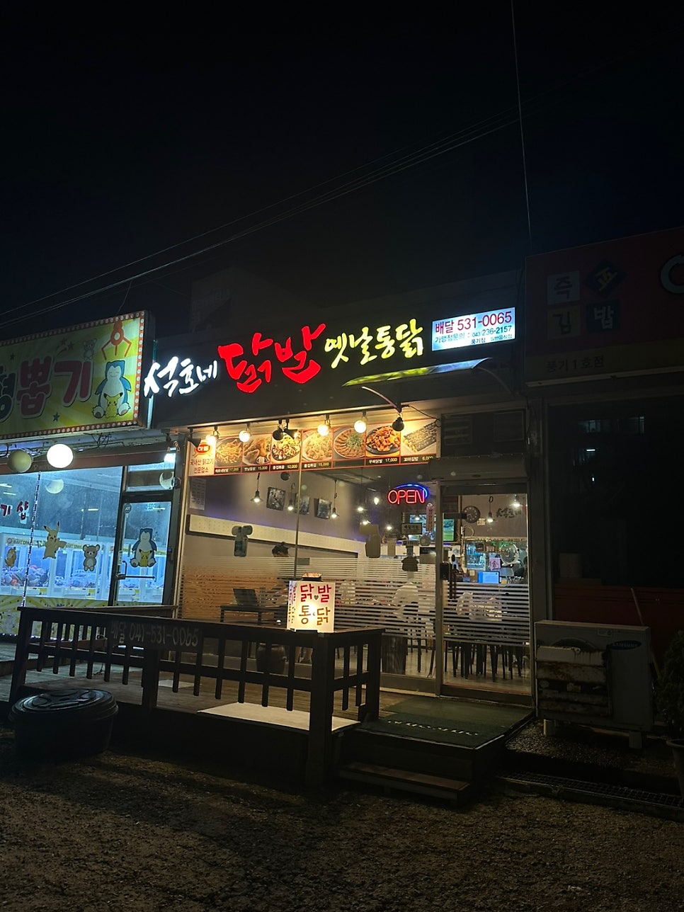 석호네닭발옛날통닭 사진 1