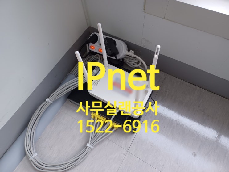 김포 사무실 네트워크 공사 안정적인 인터넷 랜선연결