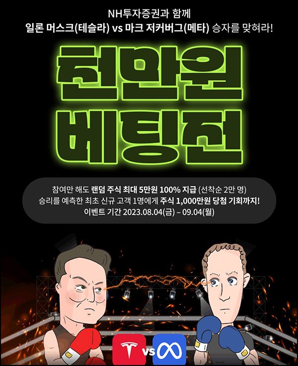 NH투자증권 랜덤주식 이벤트(랜덤주식 2만명)등록 선착순