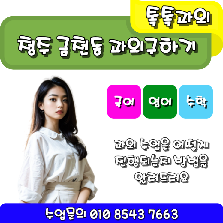  수학과외 금천동 영어과외 개학 후 시험준비하기
