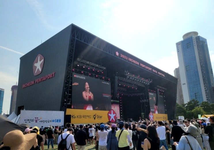  인천 펜타포트 락페스티벌 2023 야외공연 행사관람 솔직후기
