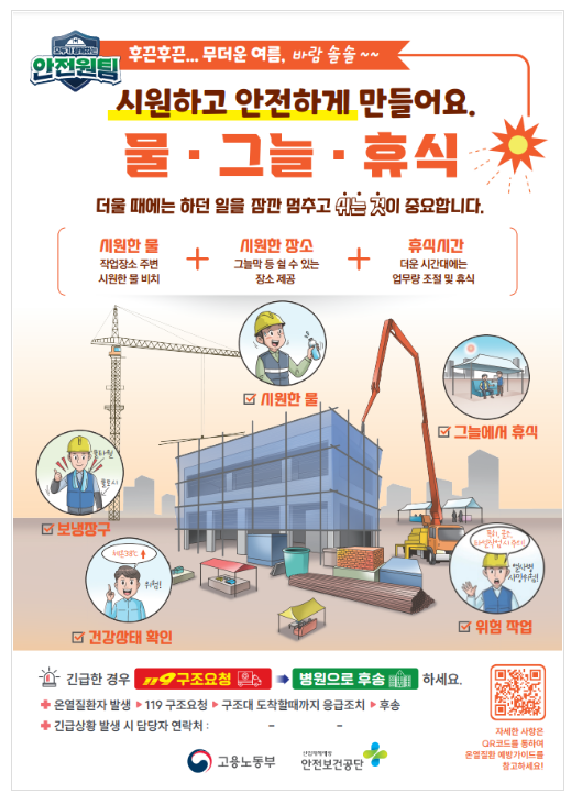 주말에도 멈추지 않는 폭염 대비 현장점검 주말에도 멈추지 않는 폭염 대비 현장점검