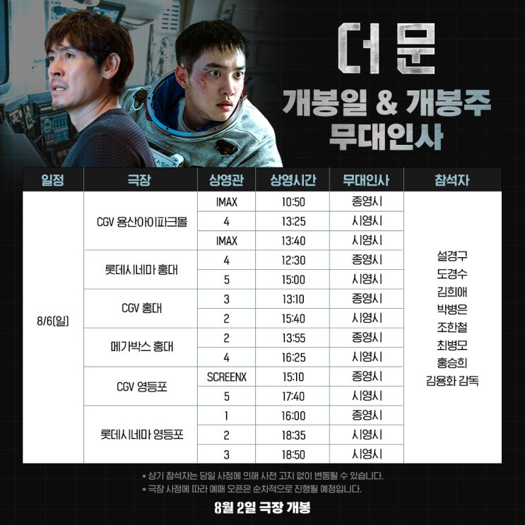 230806 영화 더 문 무대인사 후기 | 롯데시네마