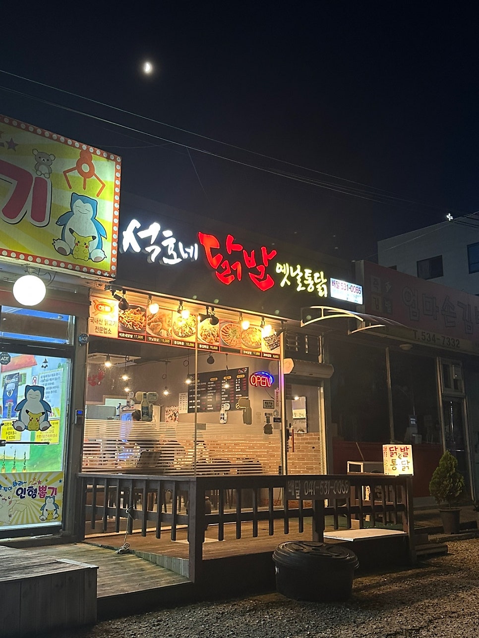 석호네닭발옛날통닭 사진 2