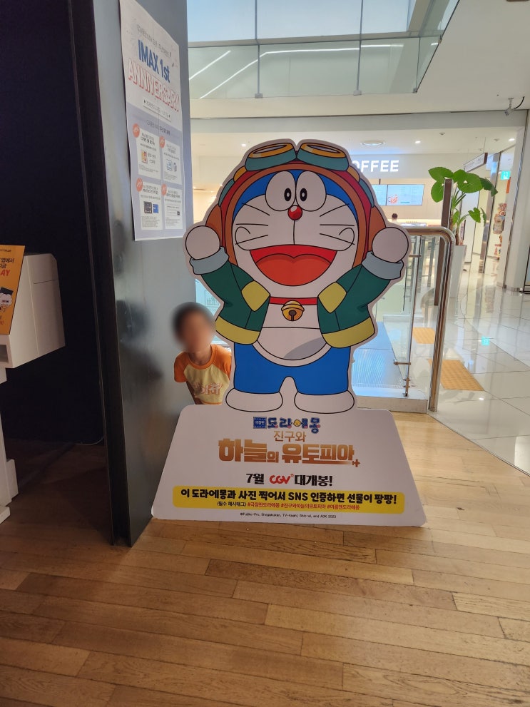  극장판 도라에몽: 진구와 하늘의 유토피아 보고왔어요!