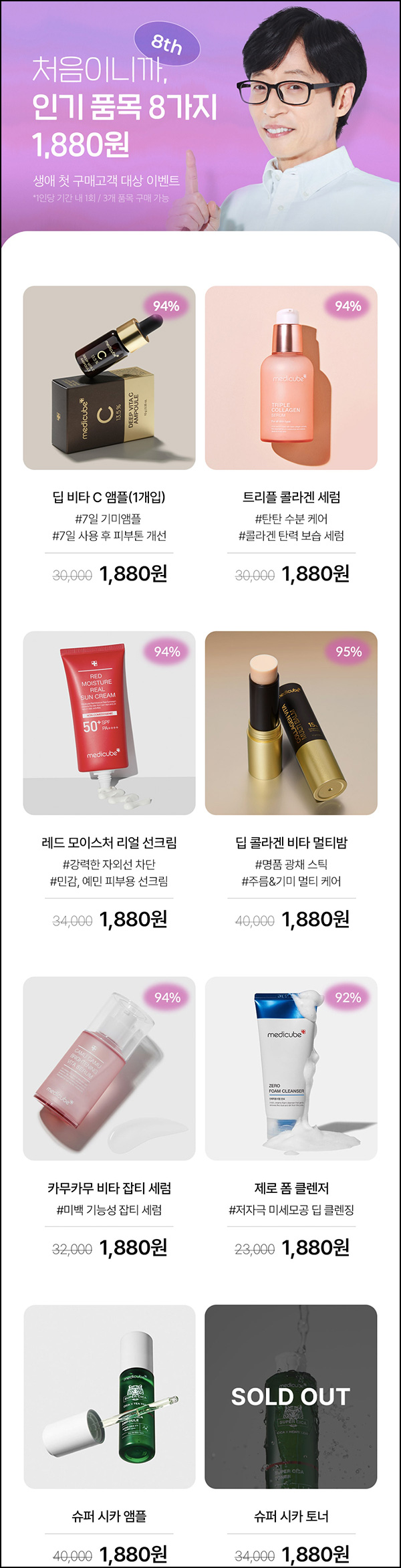 메디큐브 웰컴키트0원 + 첫구매 1,880원딜(유배)신규가입 메디큐브 웰컴키트0원 + 첫구매 1,880원딜(유배)신규가입
