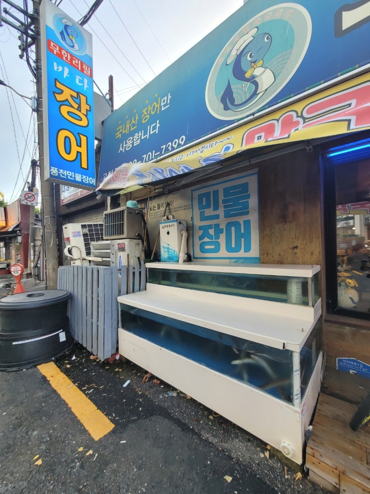  공덕 장어 바다장어 정식으로 원기회복 합니다
