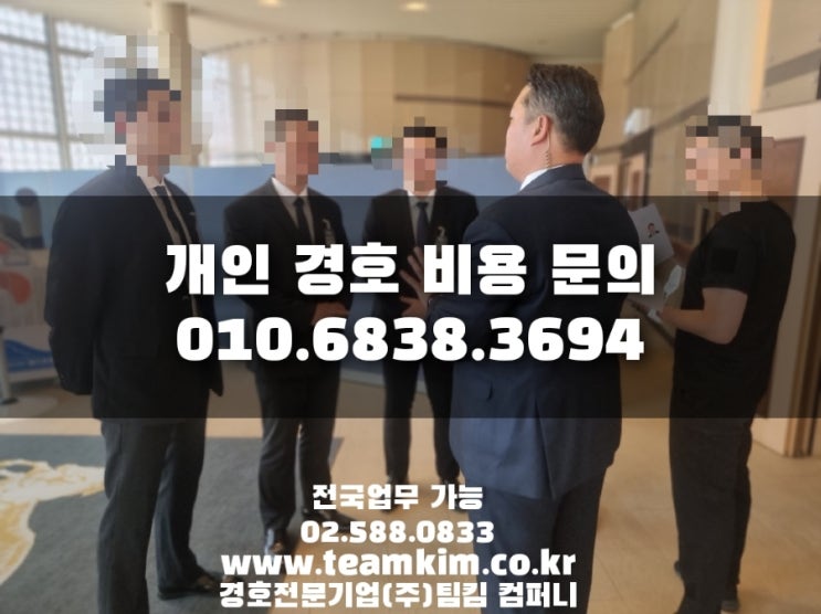  신림역 칼부림 사건,사고 개인경호원 비용