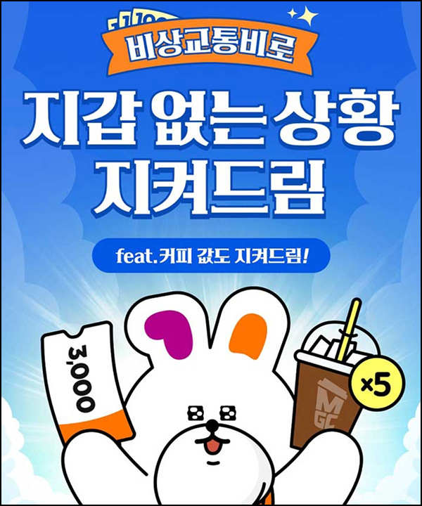 모바일티머니 신규가입 이벤트(3천p+메가커피 5매 100%)전원증정 모바일티머니 신규가입 이벤트(3천p+메가커피 5매 100%)전원증정